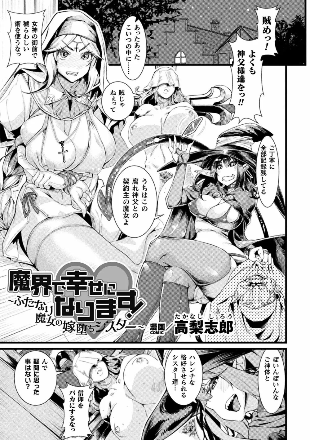 二次元コミックマガジン 悪堕ち孕ませ 正義の美少女悪転受胎Vol.1 71ページ