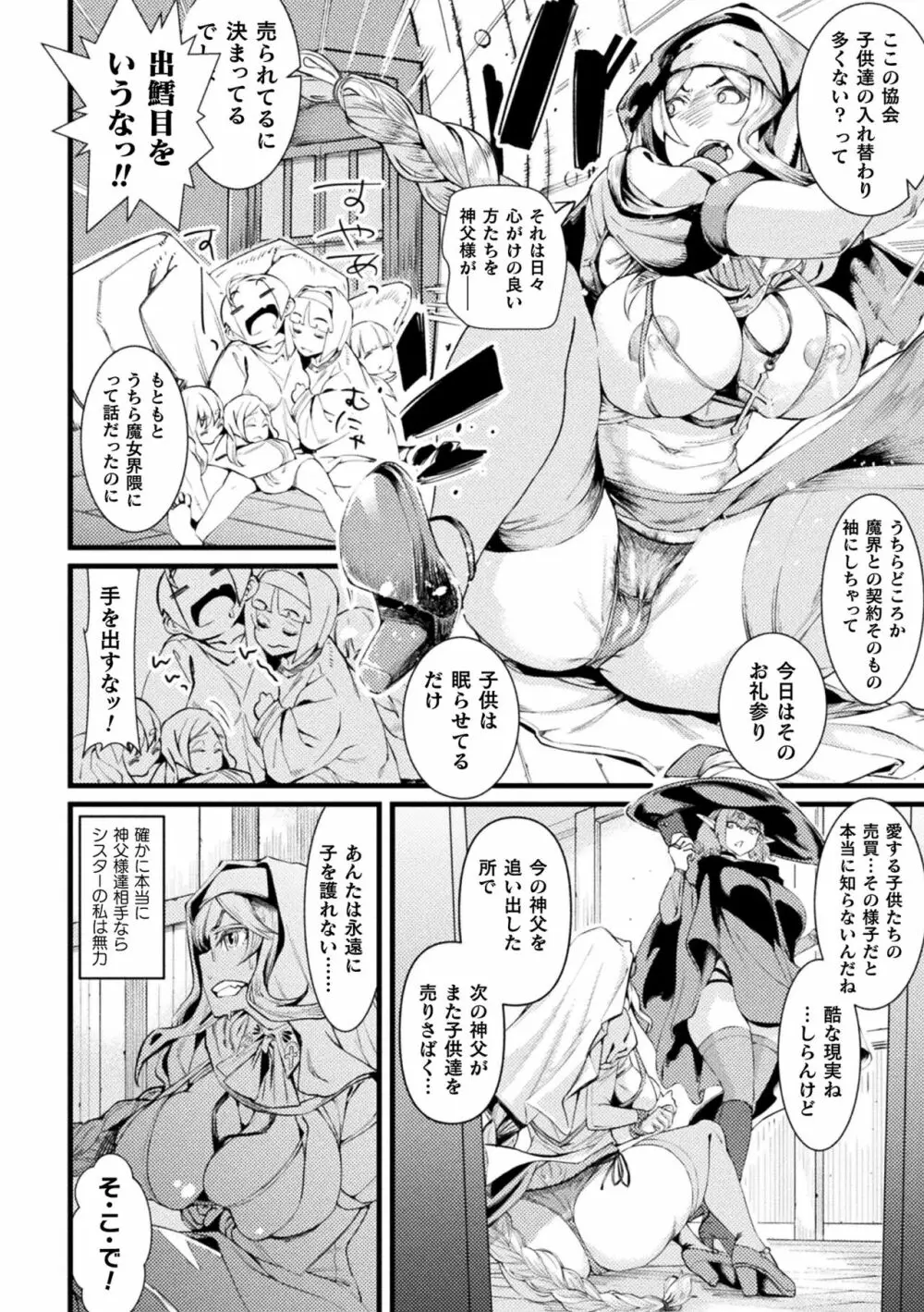 二次元コミックマガジン 悪堕ち孕ませ 正義の美少女悪転受胎Vol.1 72ページ