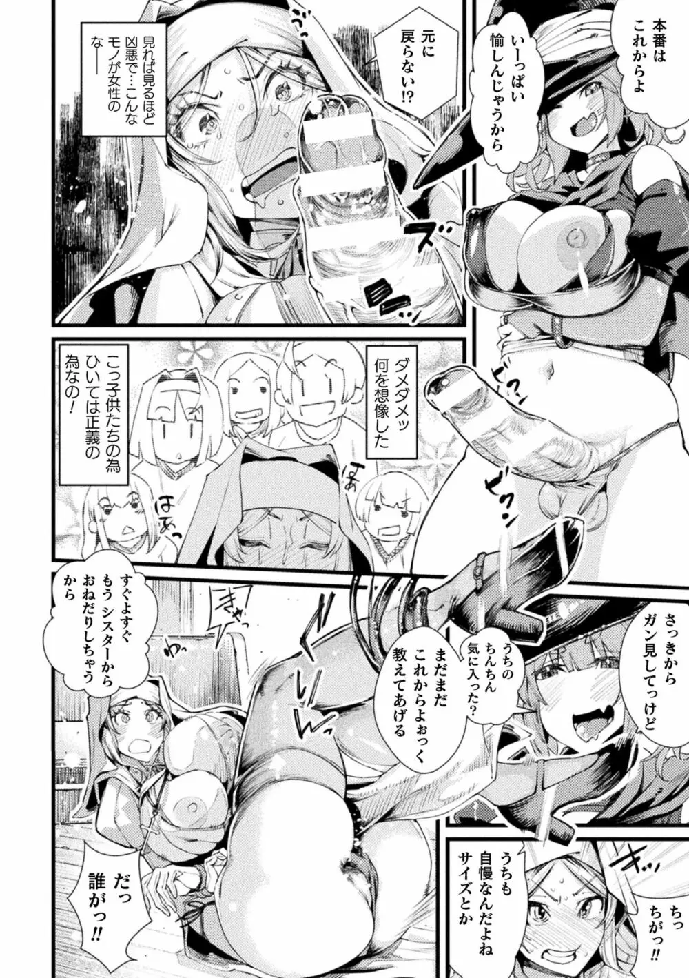 二次元コミックマガジン 悪堕ち孕ませ 正義の美少女悪転受胎Vol.1 80ページ