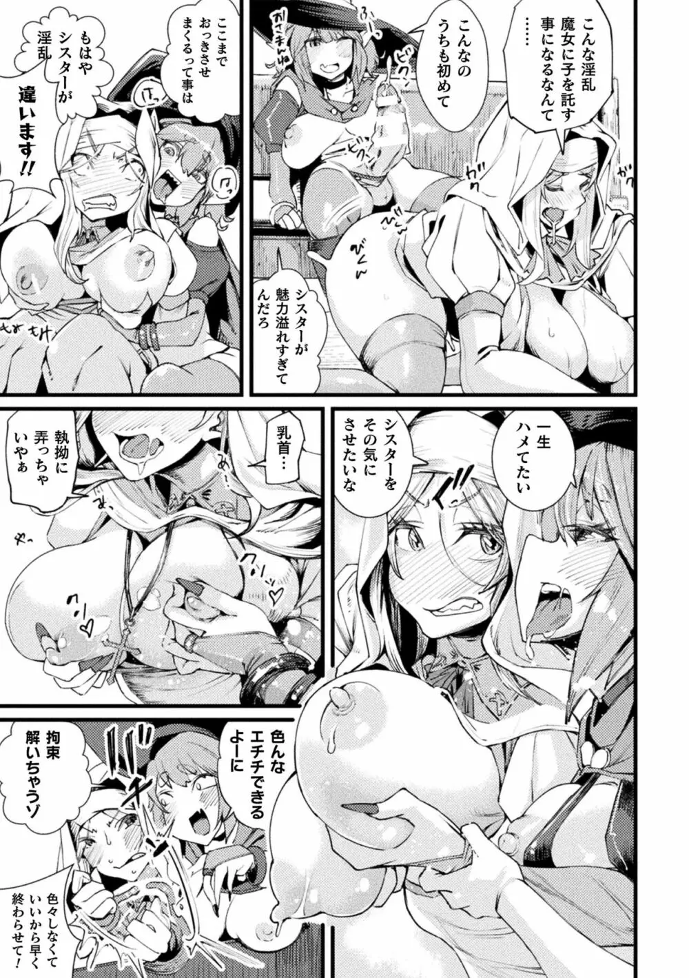 二次元コミックマガジン 悪堕ち孕ませ 正義の美少女悪転受胎Vol.1 87ページ