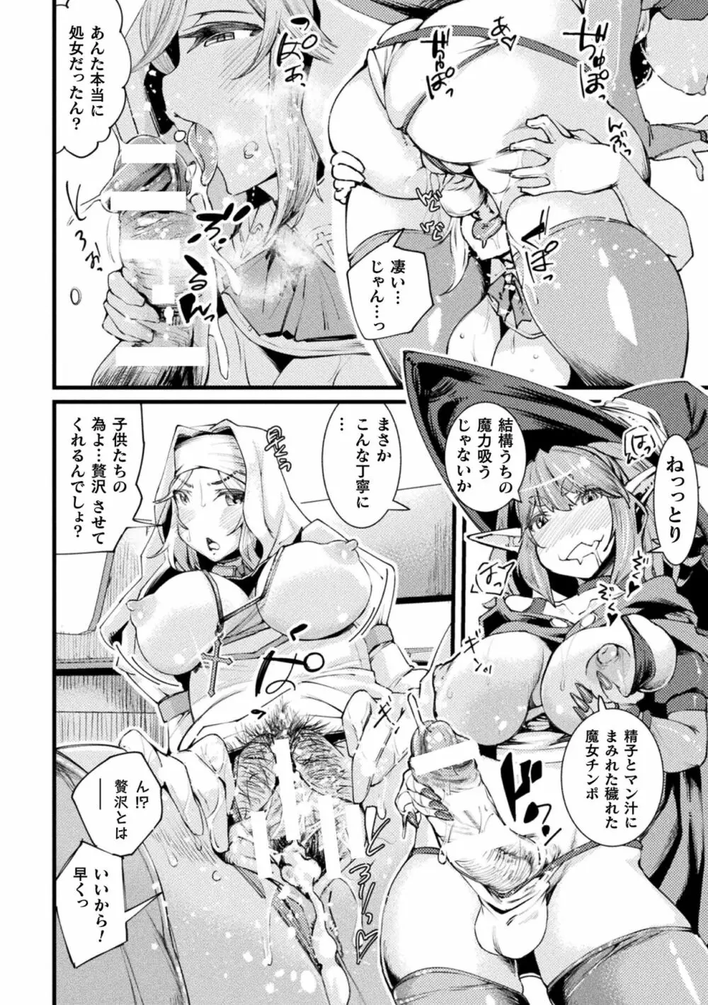 二次元コミックマガジン 悪堕ち孕ませ 正義の美少女悪転受胎Vol.1 92ページ