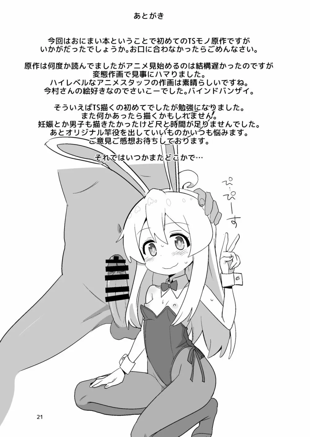 お兄ちゃんはぷにまん! 21ページ