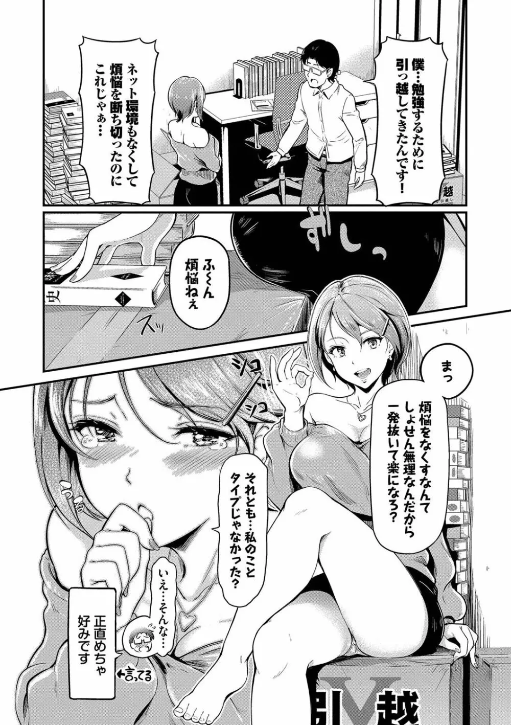 女はイッても終わらない 117ページ