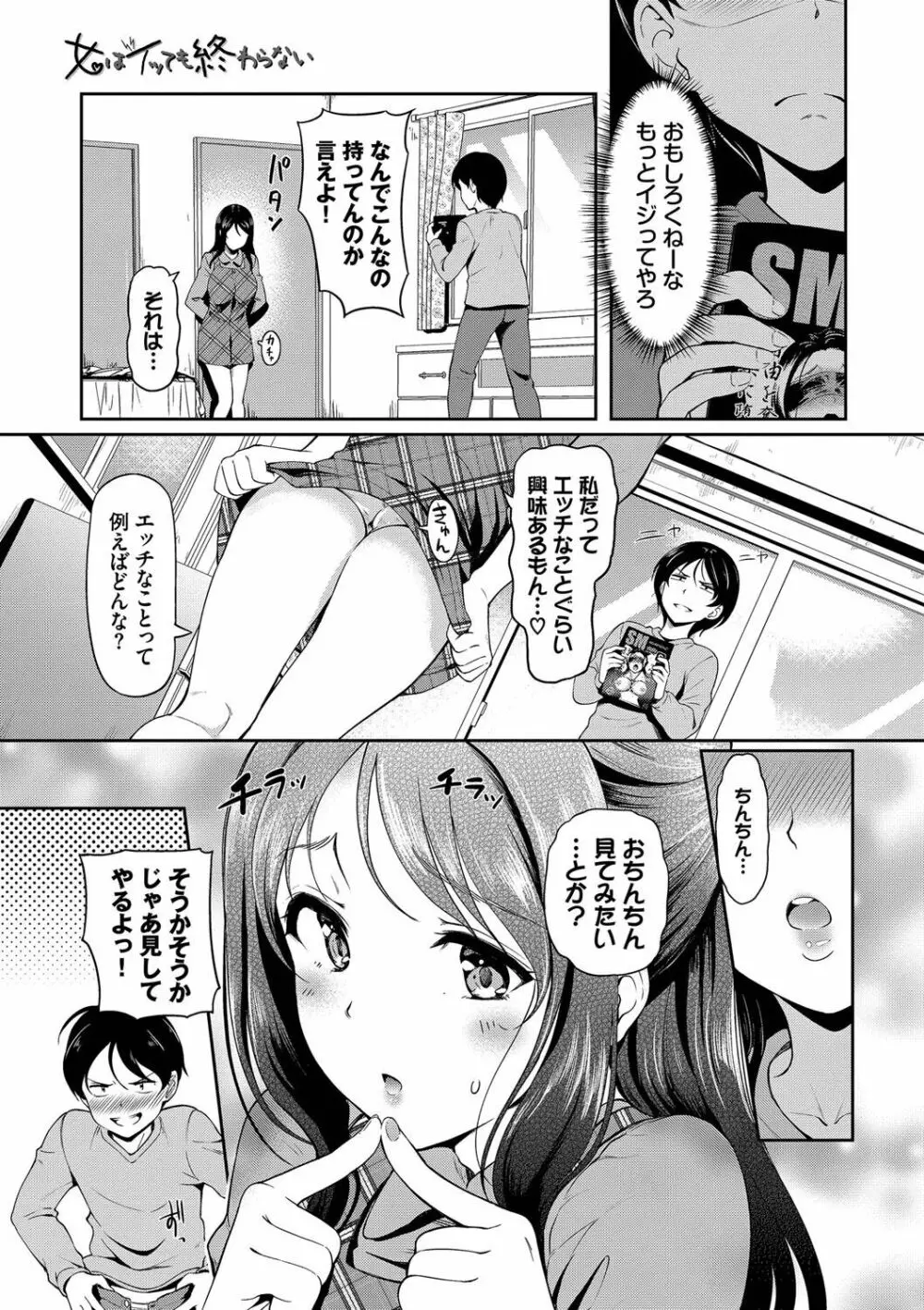 女はイッても終わらない 136ページ