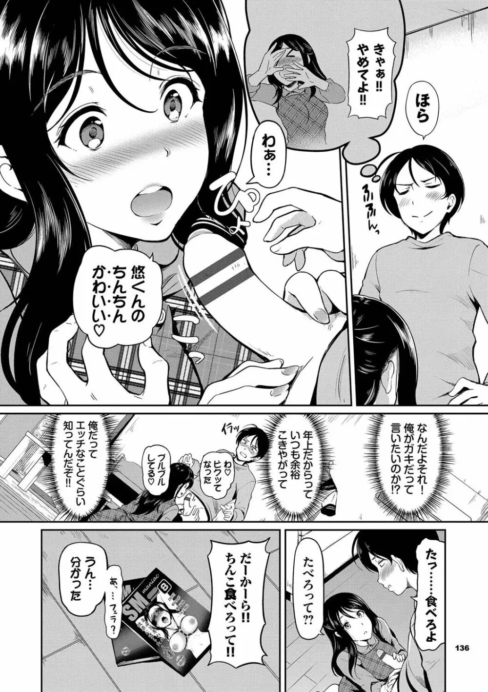 女はイッても終わらない 137ページ