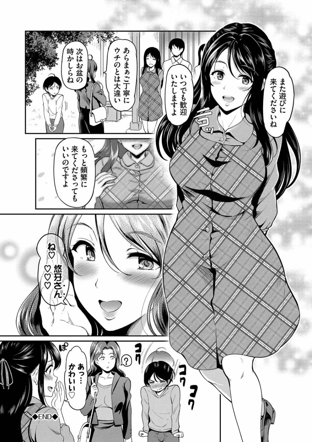 女はイッても終わらない 153ページ