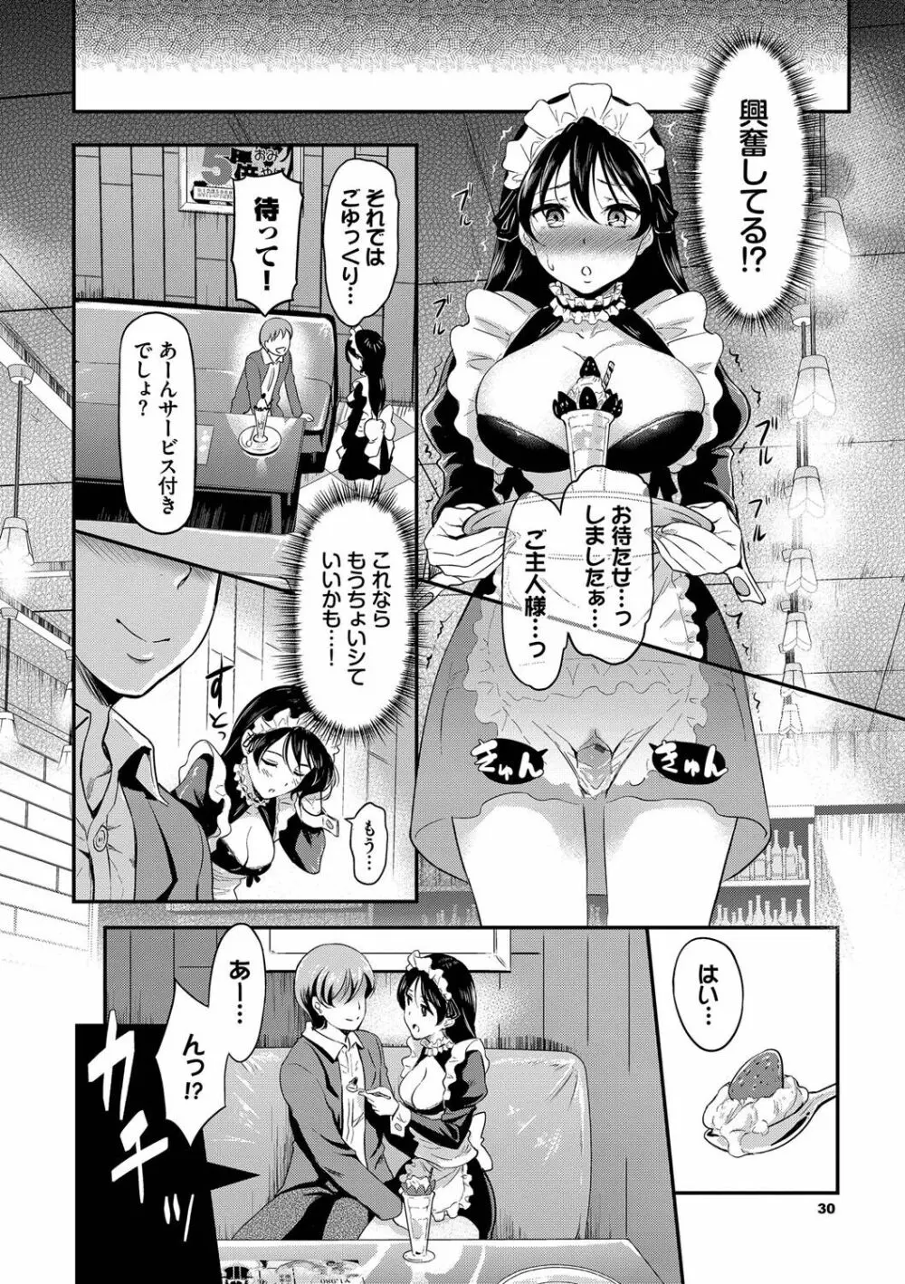 女はイッても終わらない 31ページ