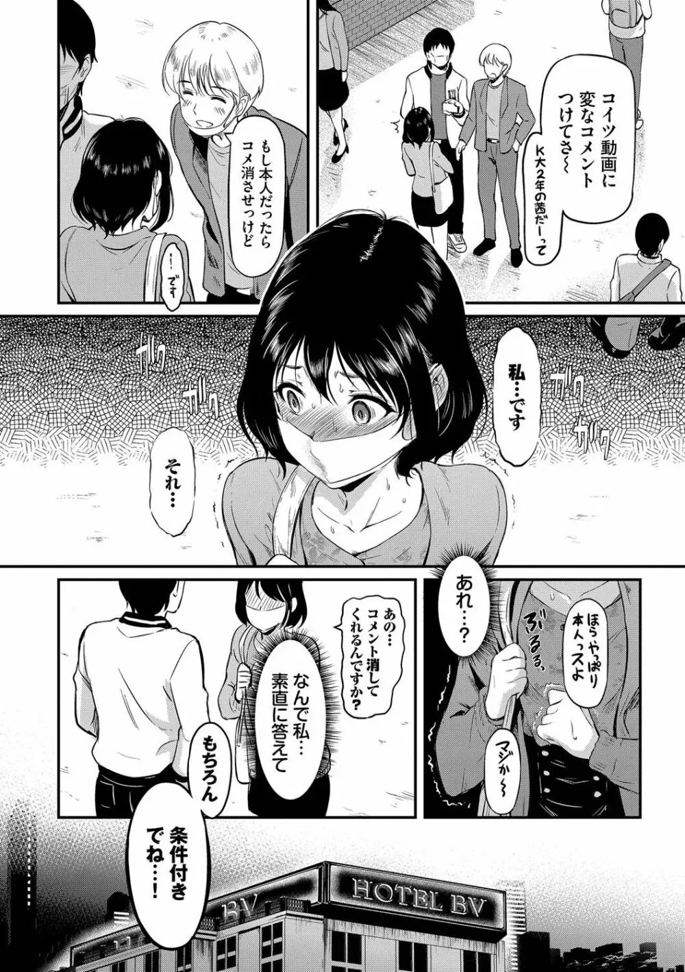 女はイッても終わらない 9ページ