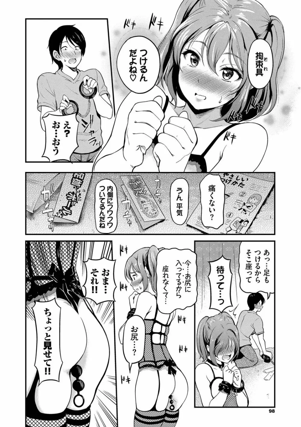 女はイッても終わらない 99ページ