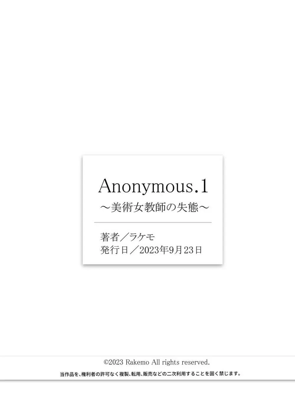 Anonymous.1 〜美術女教師の失態〜 27ページ