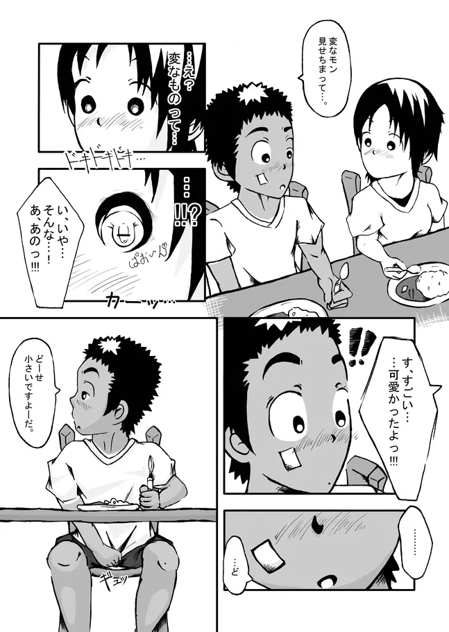 CFNM日記～小さな青春物語～ Vol.1 10ページ