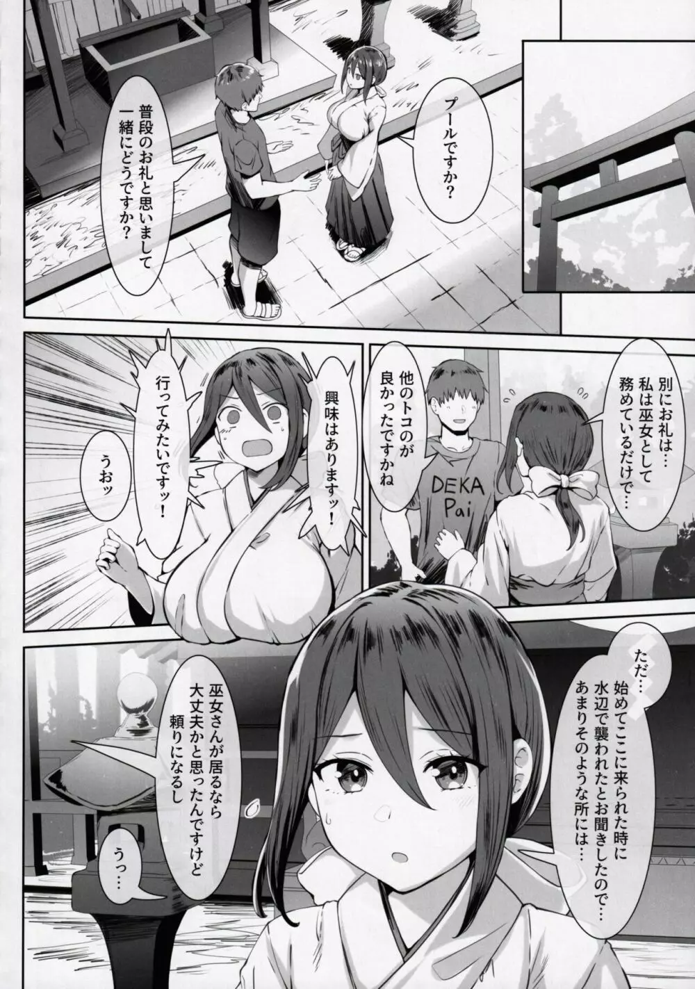 乳済の技法 5ページ