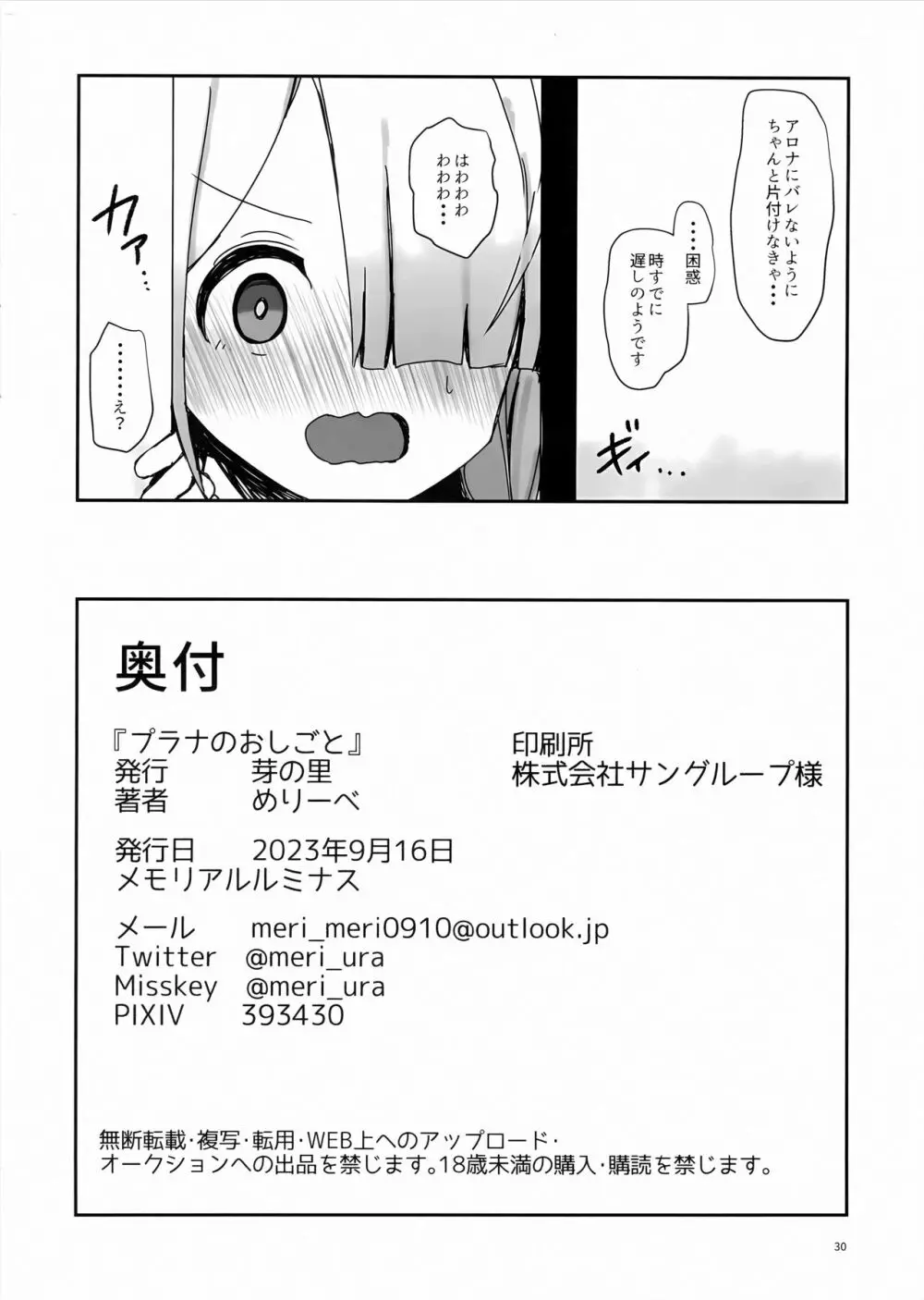 プラナのおしごと 29ページ