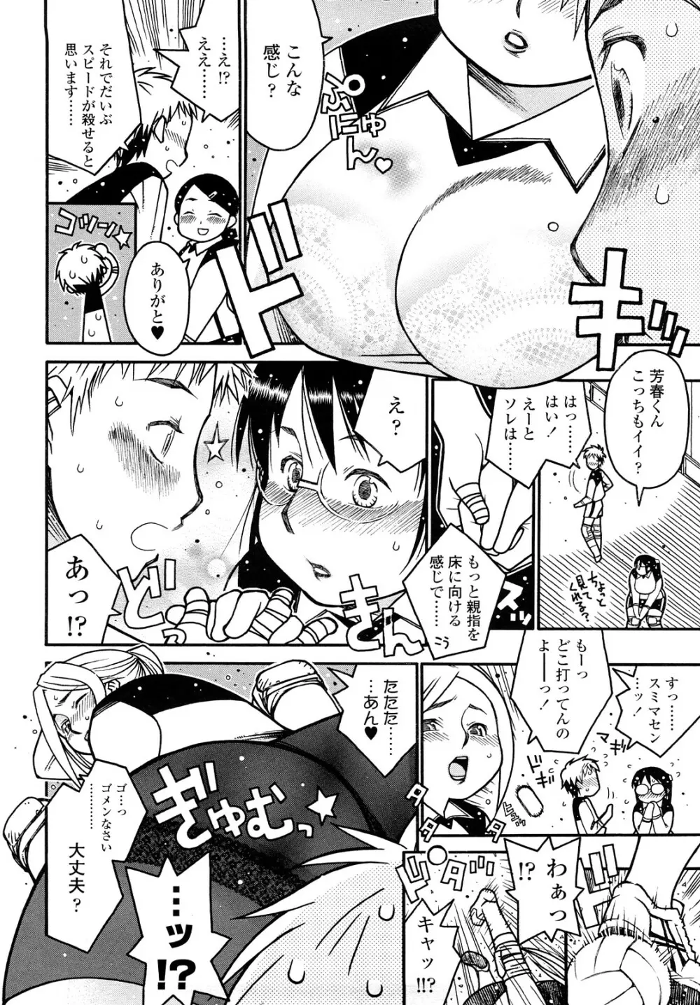 にくまん♥あんまん 187ページ