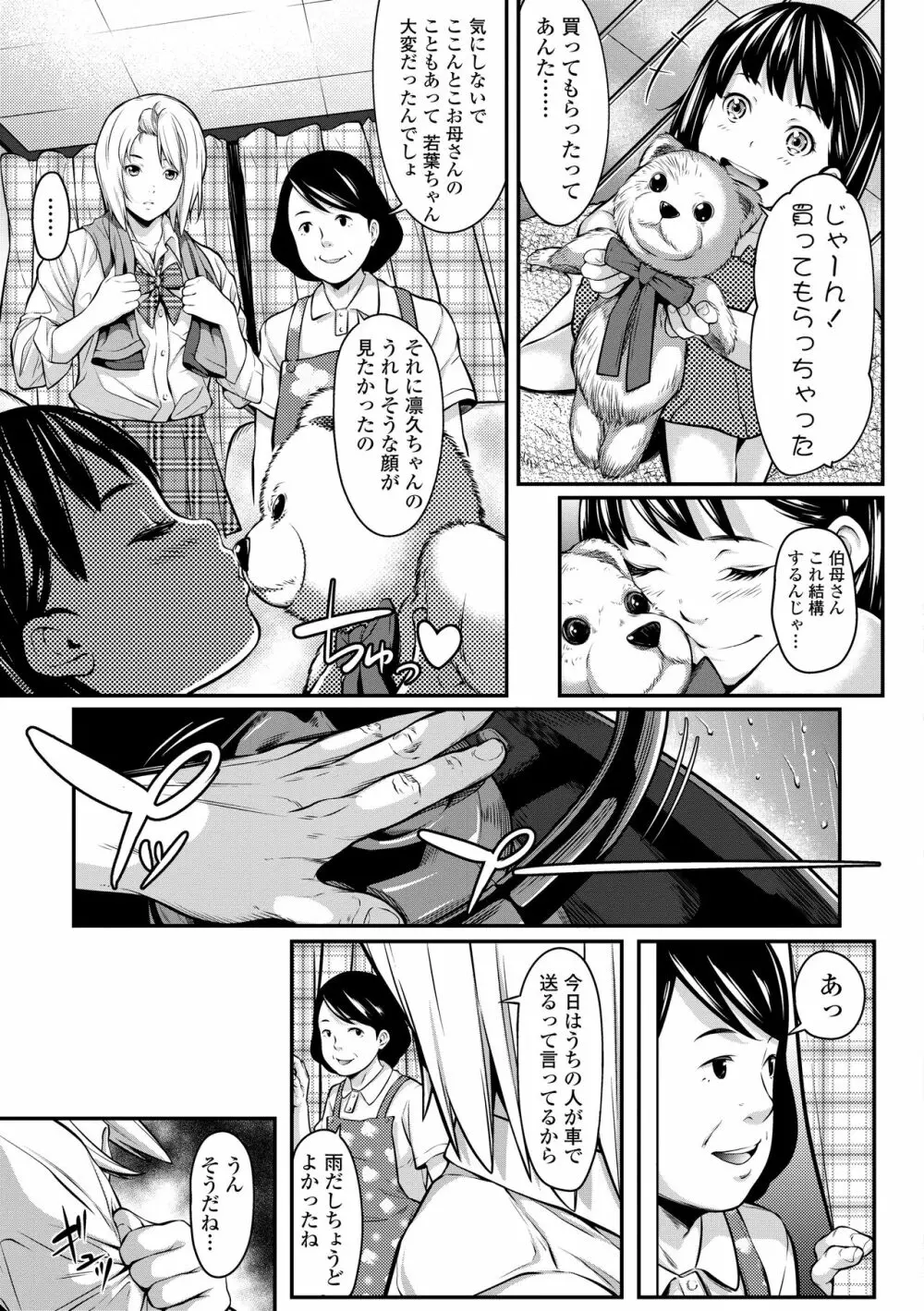 遠い君に、僕は届かない 151ページ