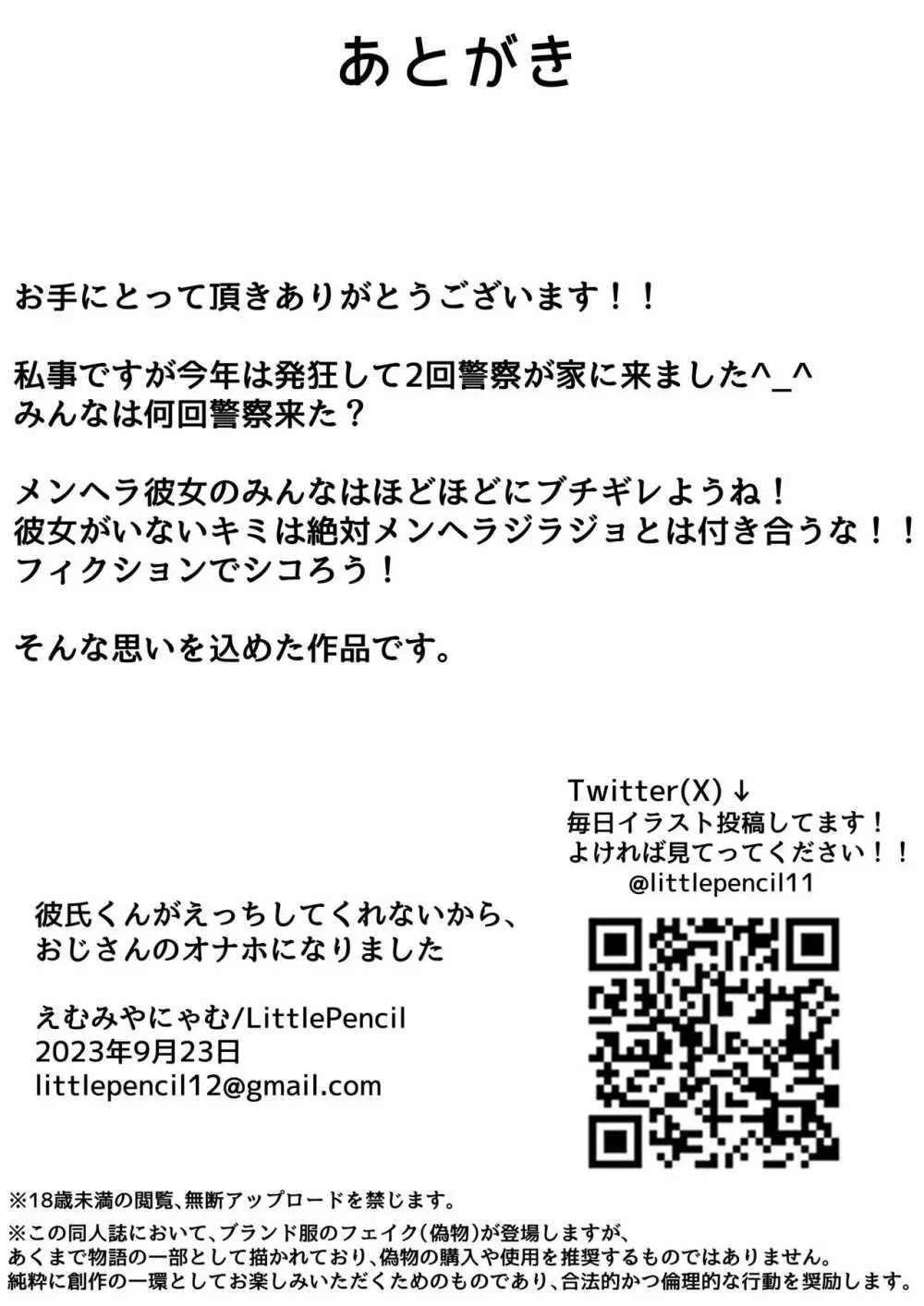 彼氏くんがえっちしてくれないから、おじさんのオナホになりました 66ページ