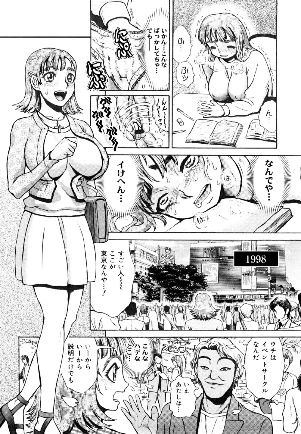 膣内の肉壁 118ページ