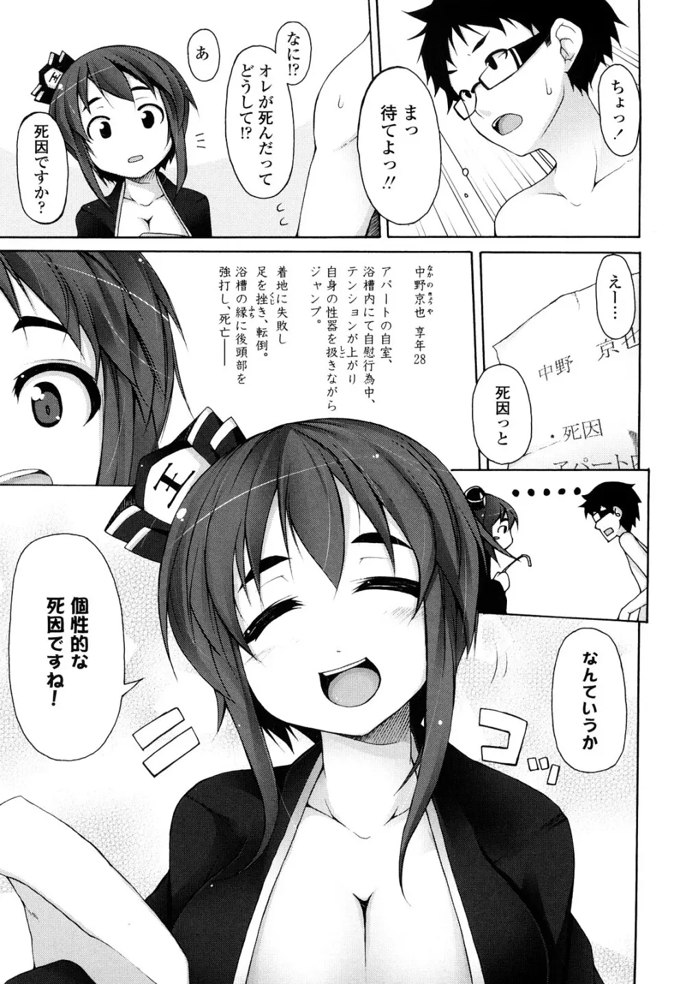 会長のいいなり！ 106ページ