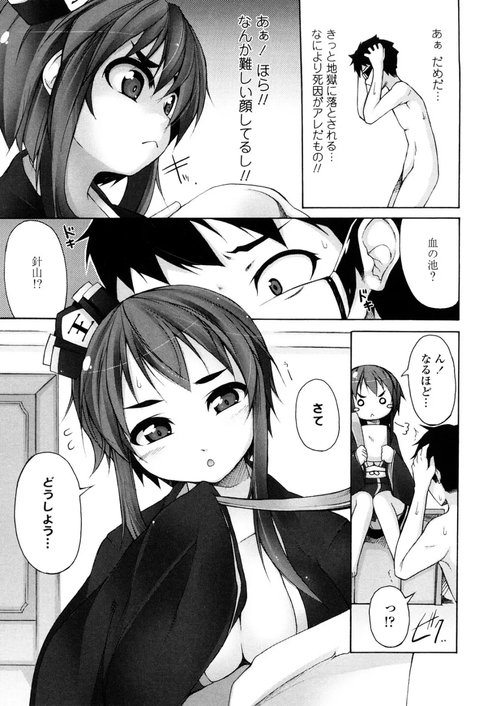 会長のいいなり！ 108ページ