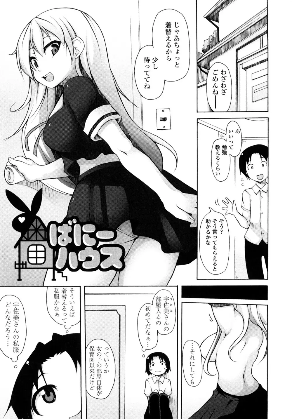 会長のいいなり！ 148ページ