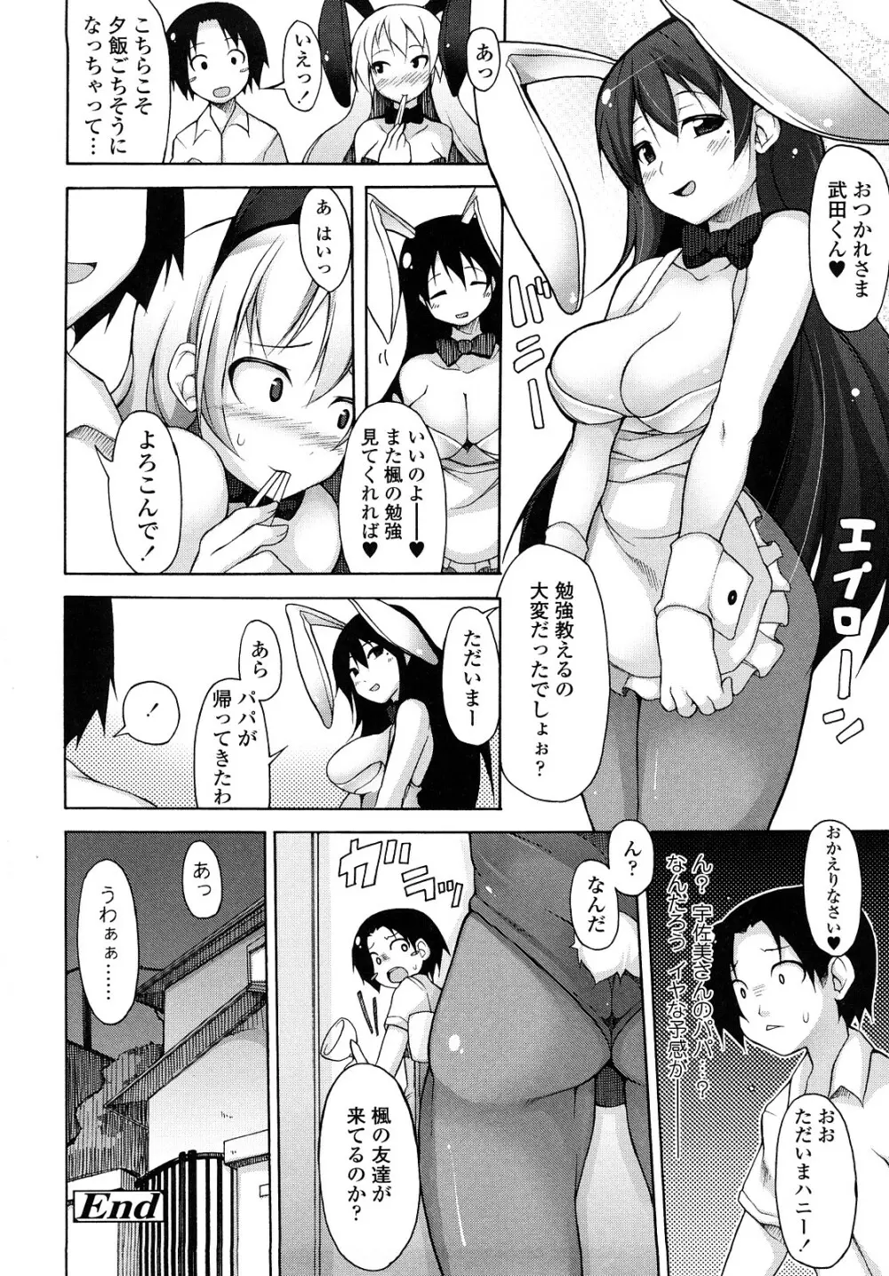 会長のいいなり！ 171ページ