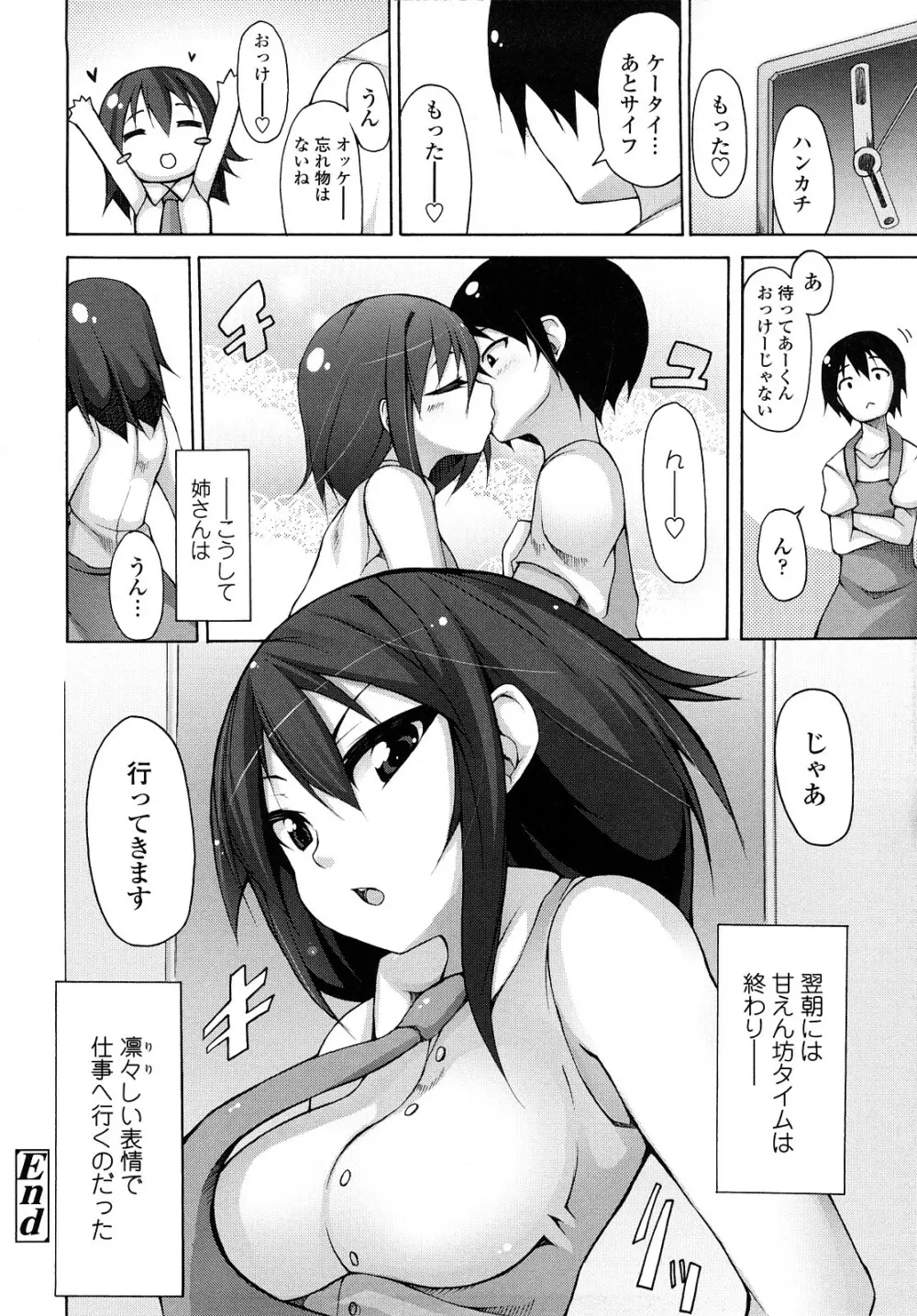 会長のいいなり！ 193ページ