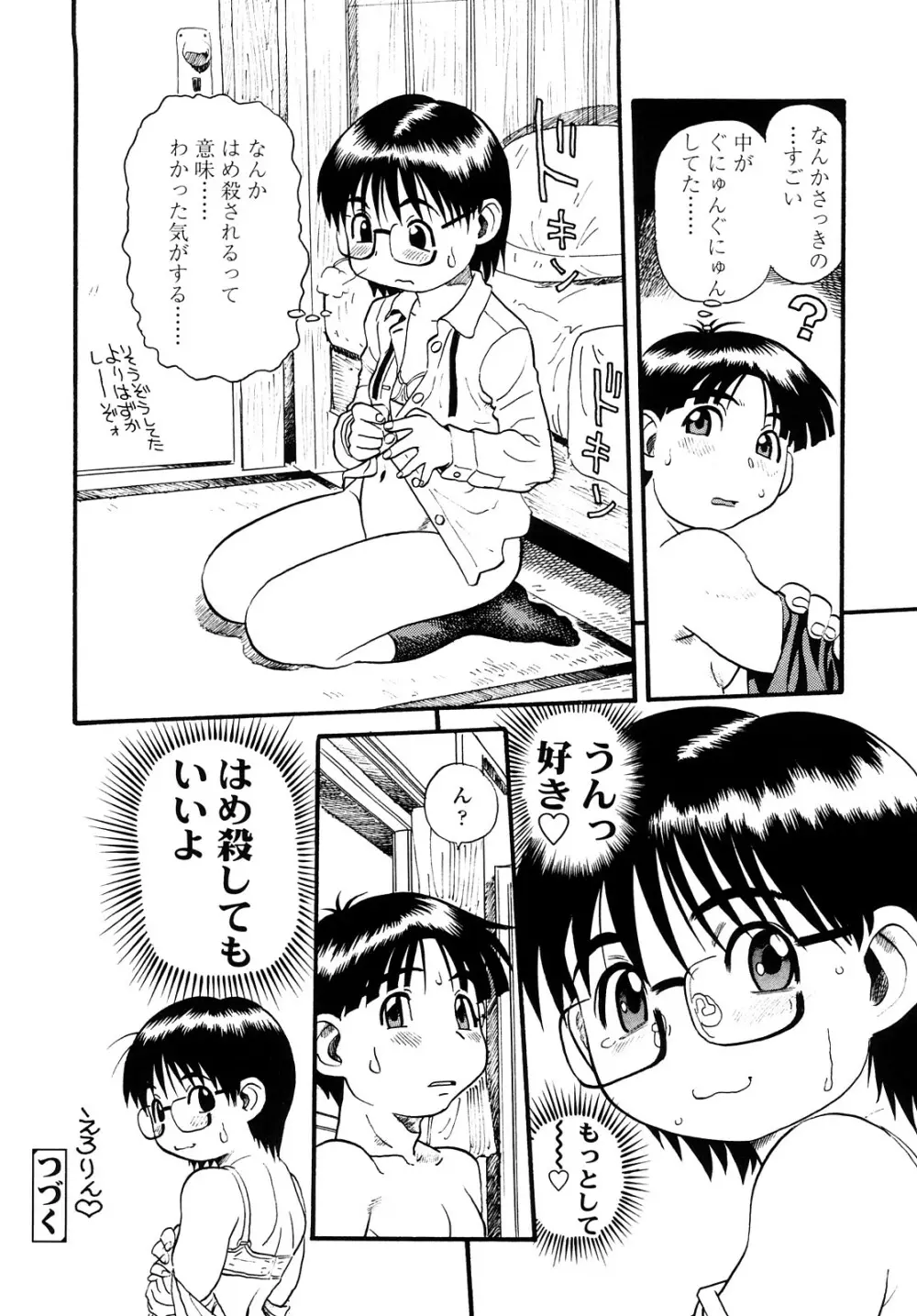 もっちゃん 81ページ