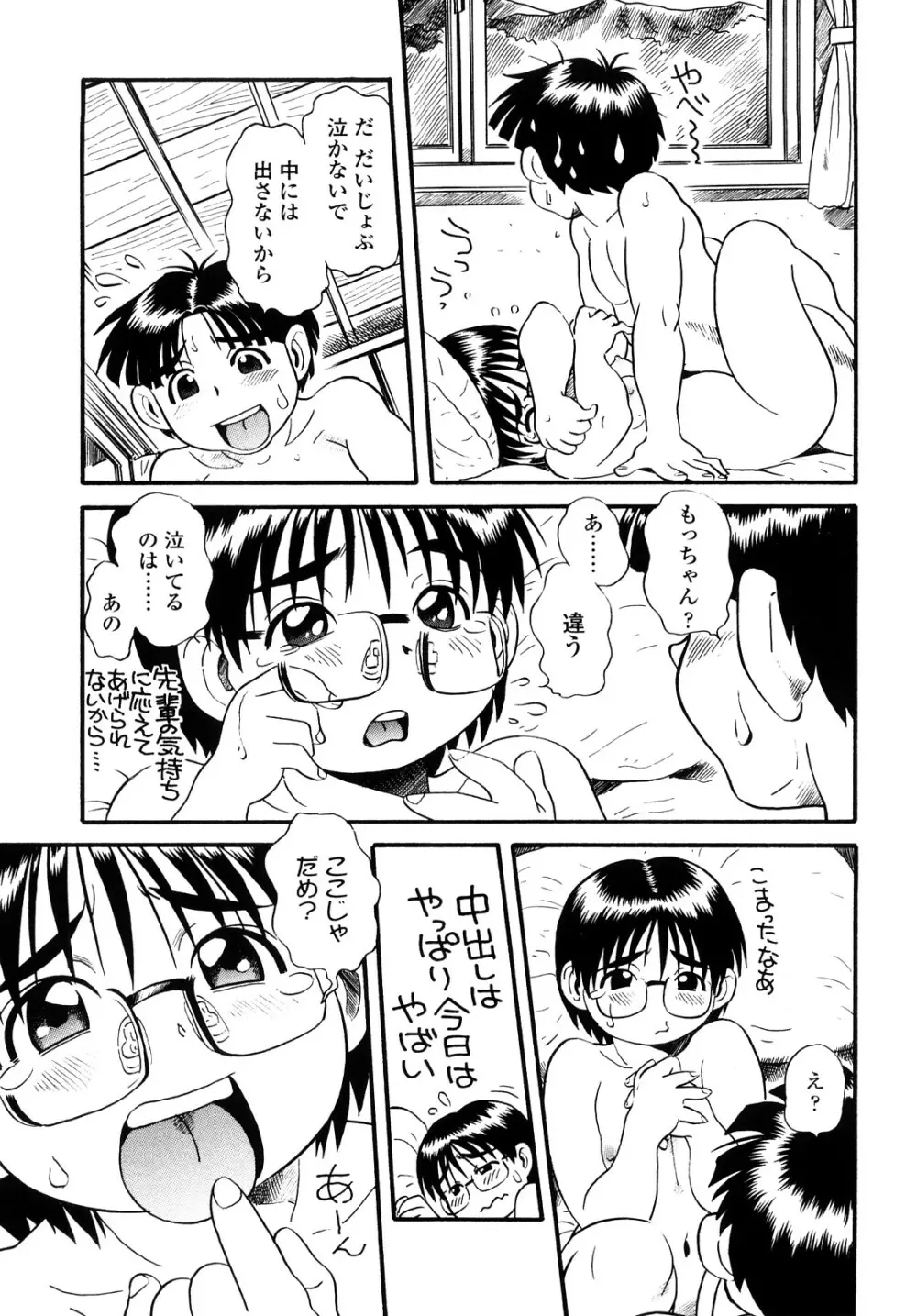 もっちゃん 94ページ