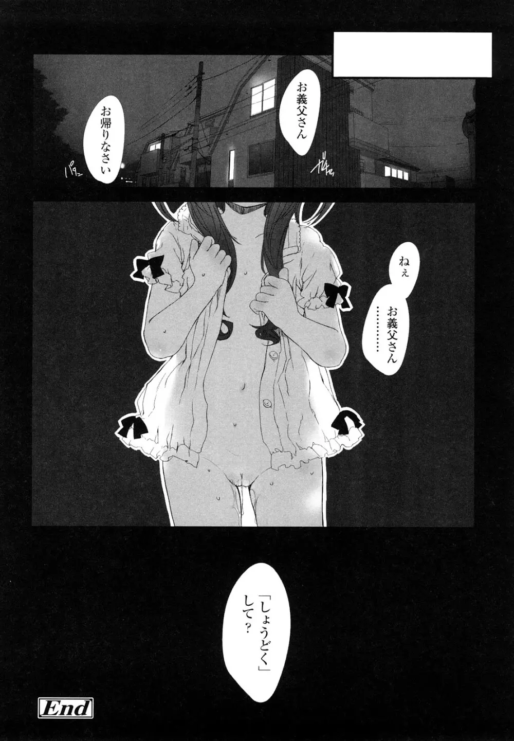 おひさまの匂いのする少女。 133ページ