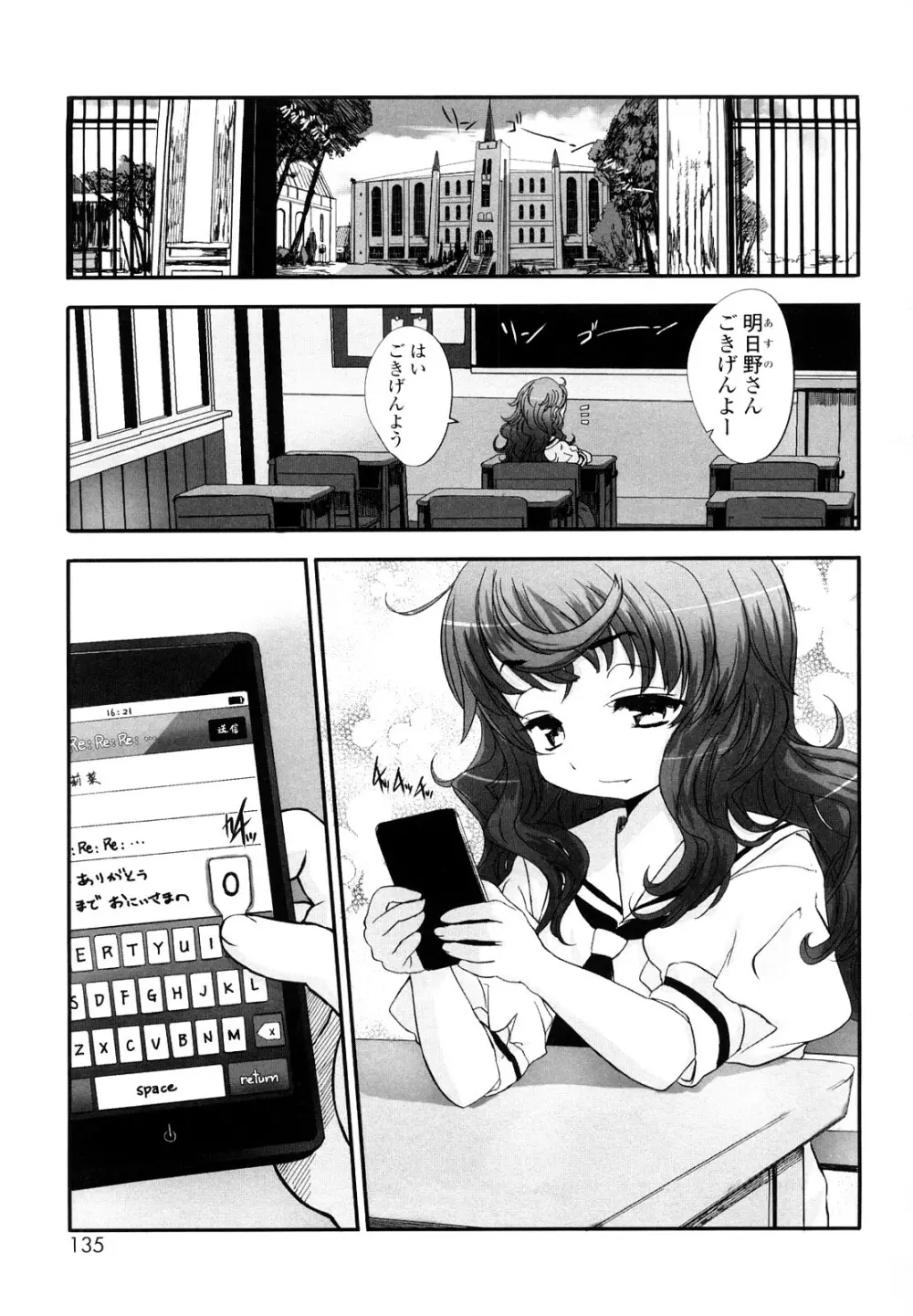 おひさまの匂いのする少女。 134ページ