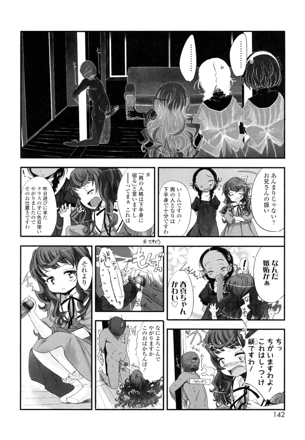 おひさまの匂いのする少女。 141ページ