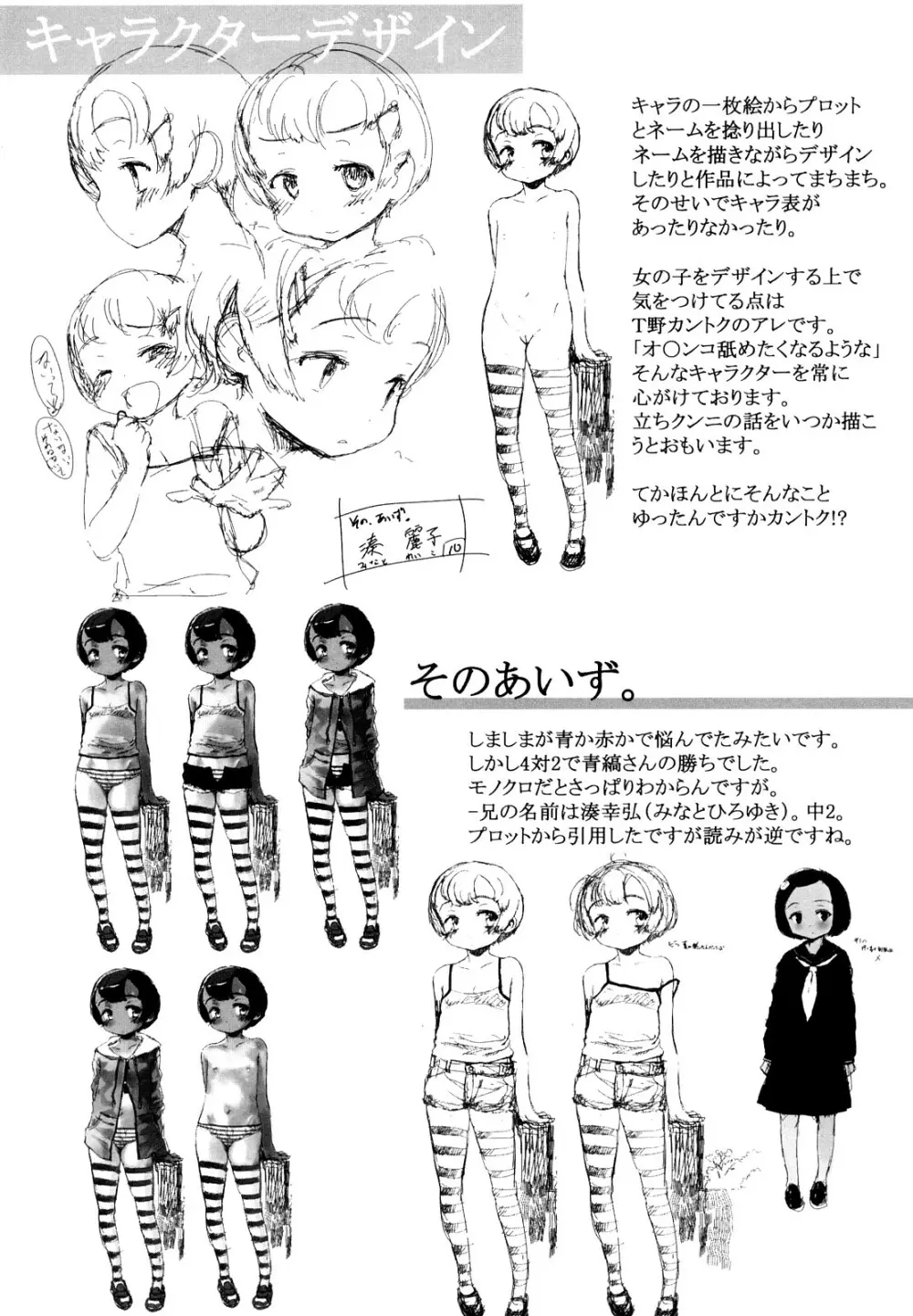 おひさまの匂いのする少女。 224ページ