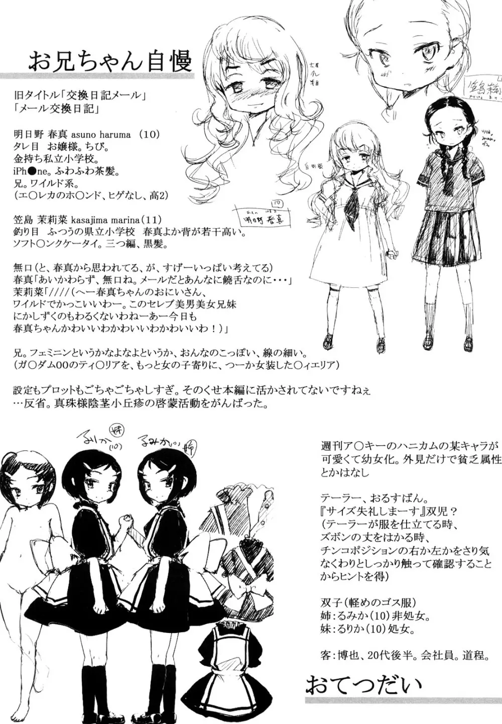 おひさまの匂いのする少女。 230ページ