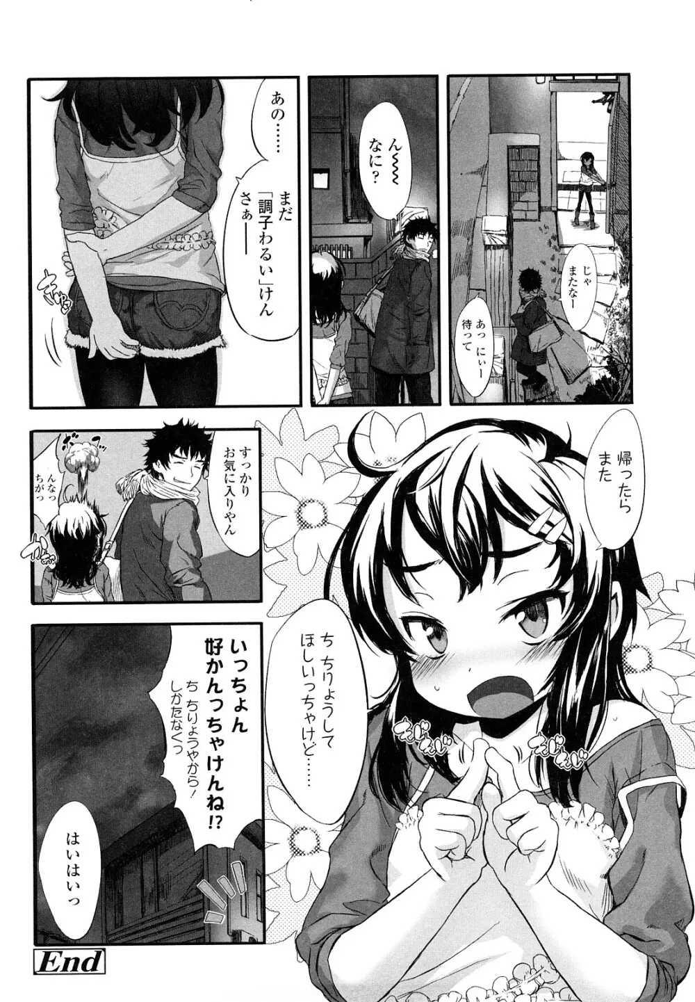 おひさまの匂いのする少女。 41ページ