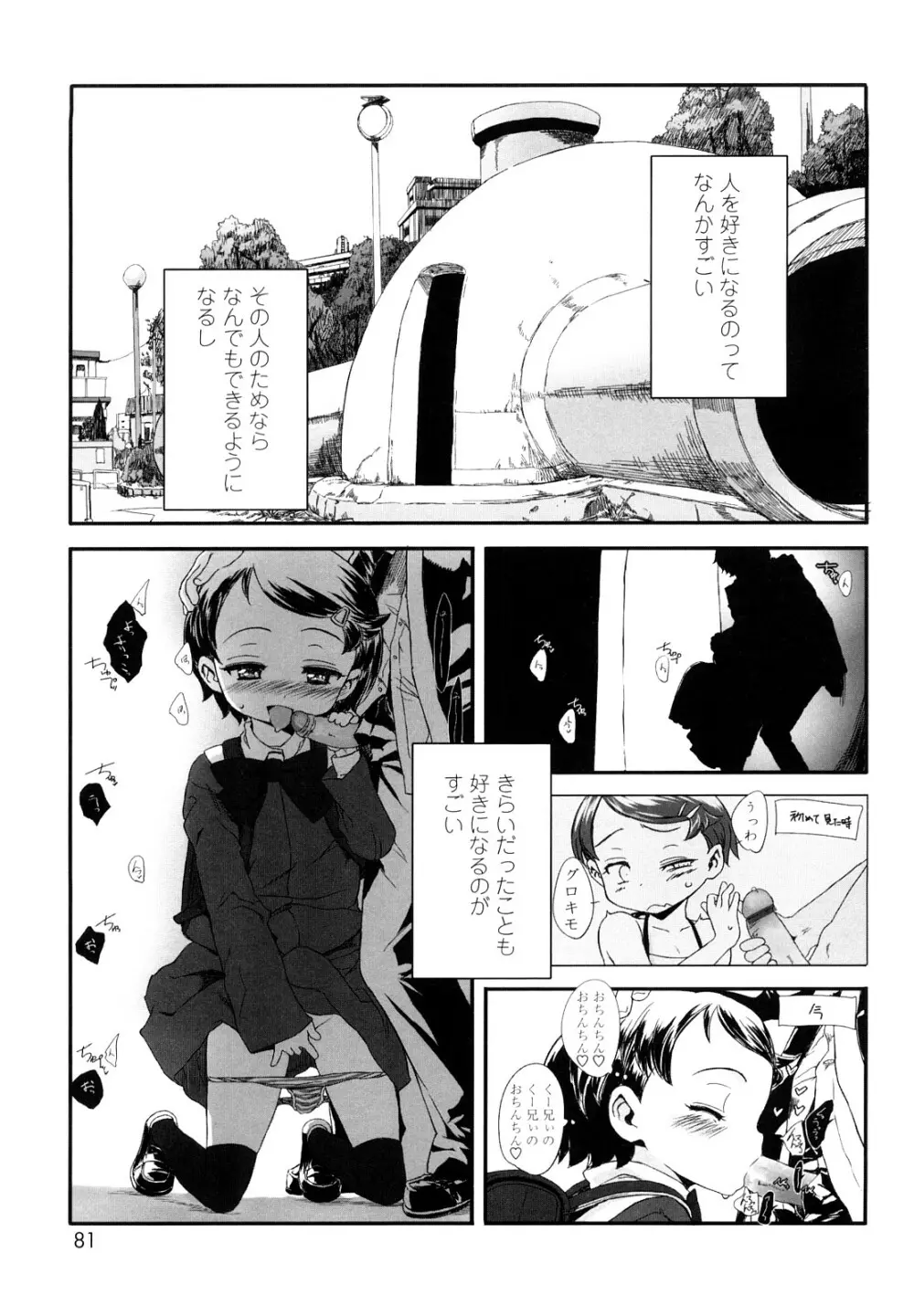 おひさまの匂いのする少女。 80ページ