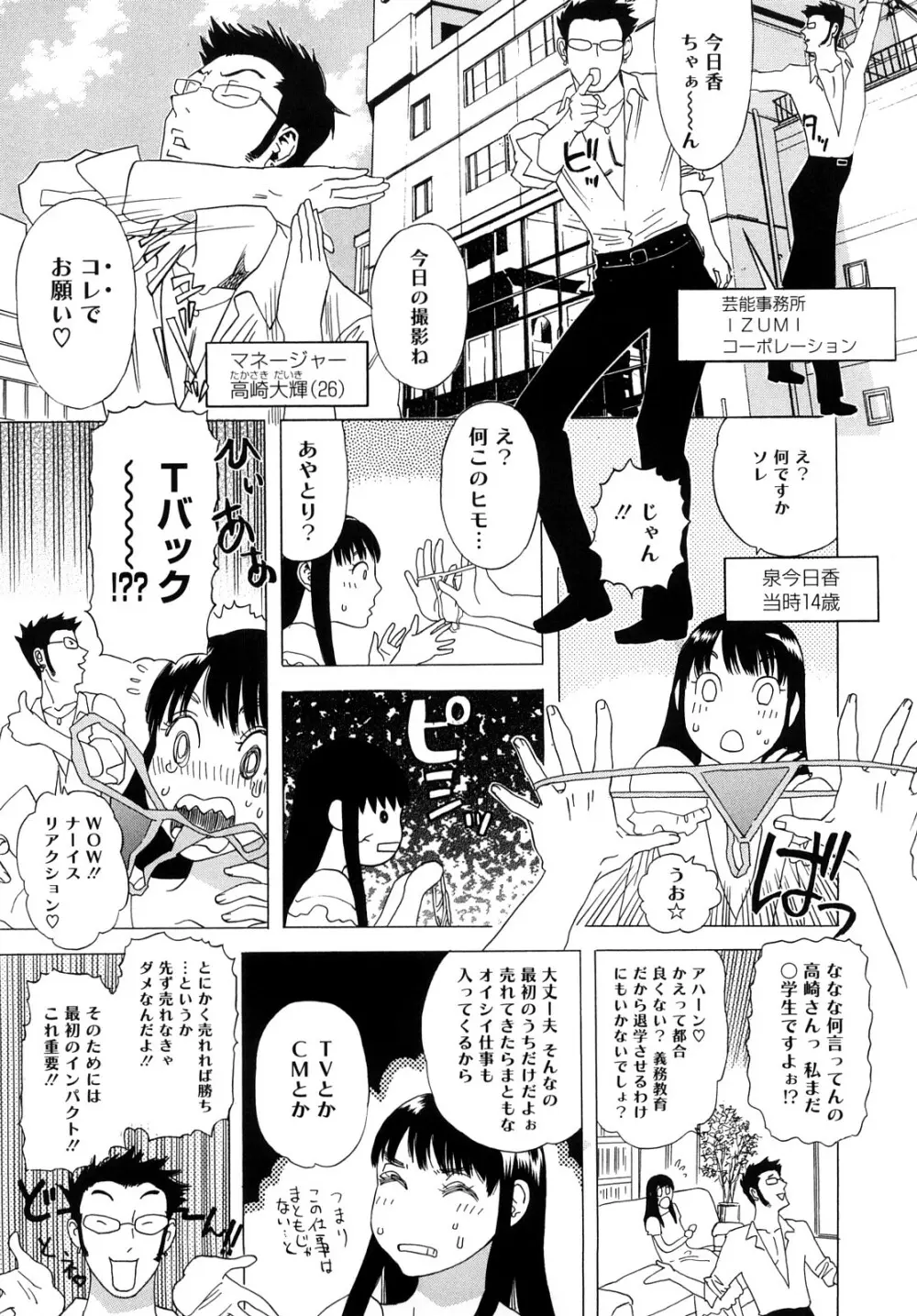 泉さんの季節 124ページ