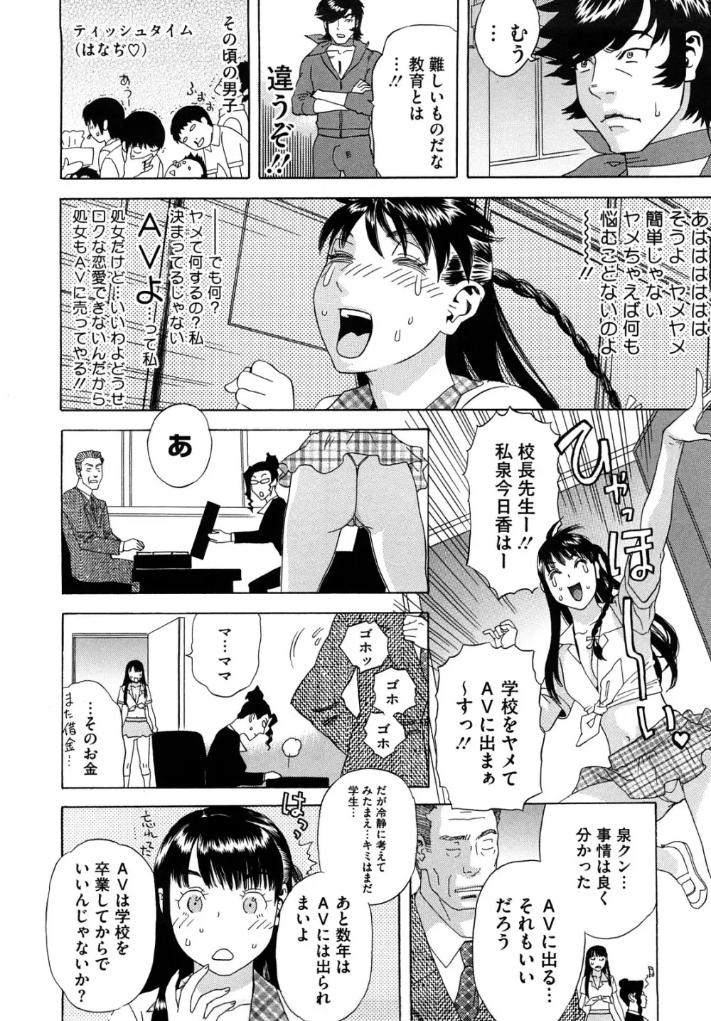 泉さんの季節 139ページ