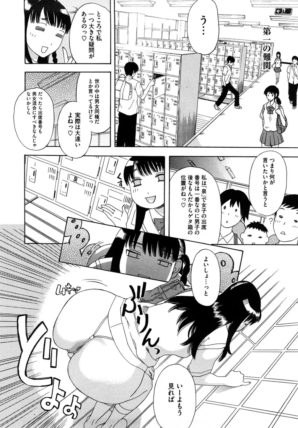 泉さんの季節 147ページ