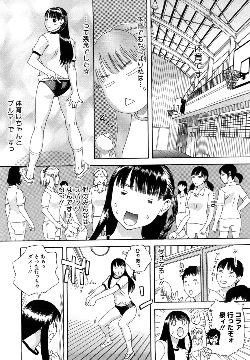 泉さんの季節 153ページ