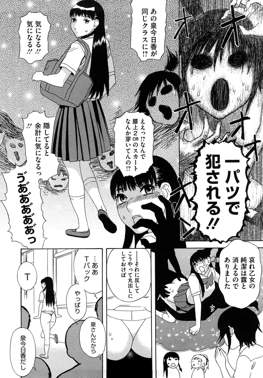 泉さんの季節 167ページ