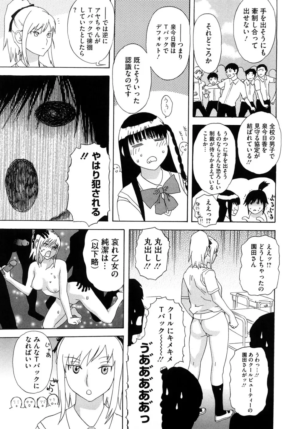 泉さんの季節 168ページ