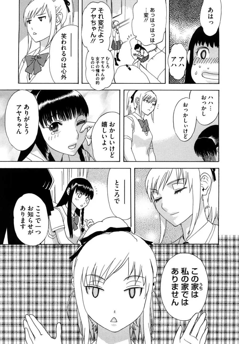 泉さんの季節 174ページ