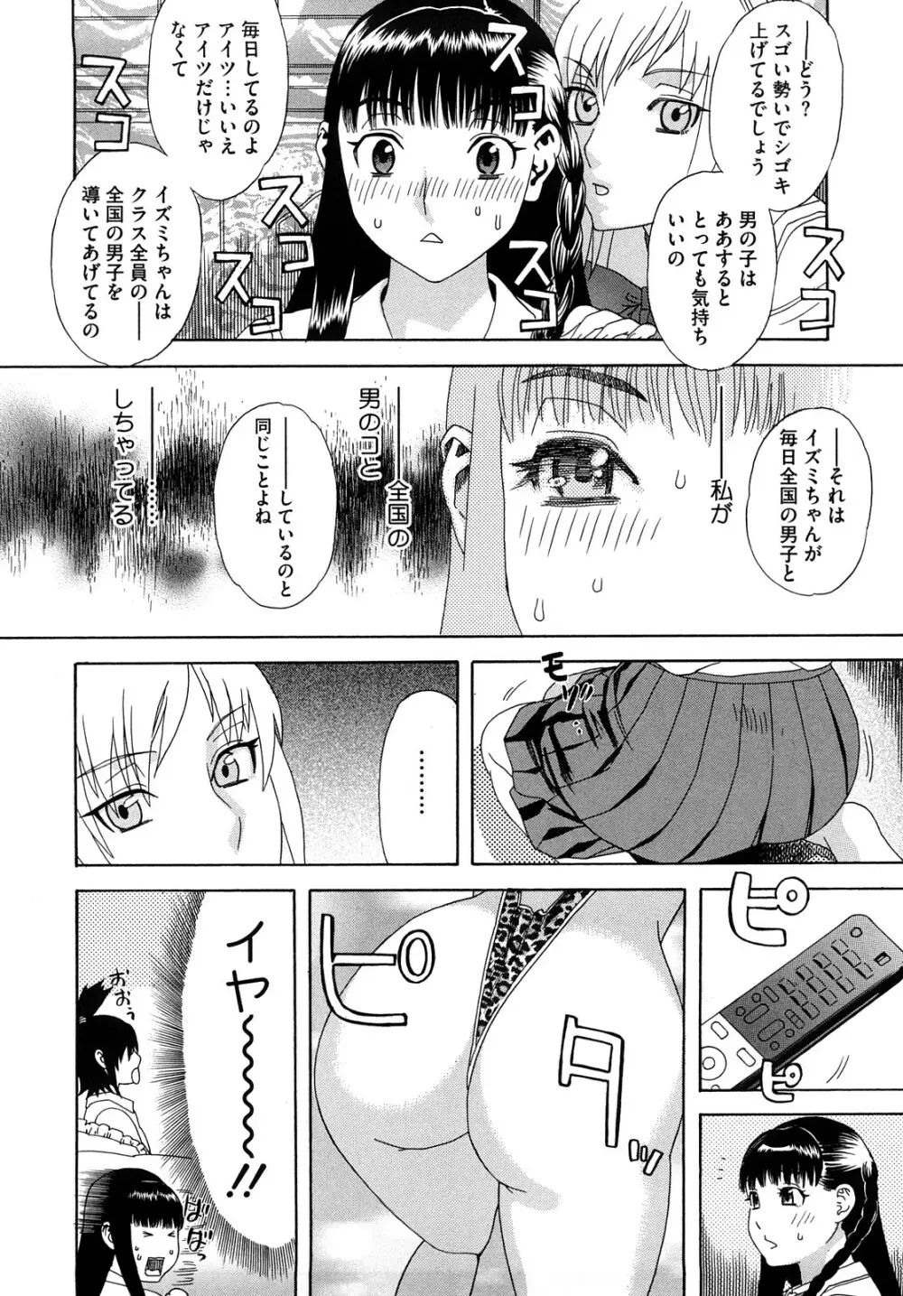 泉さんの季節 181ページ