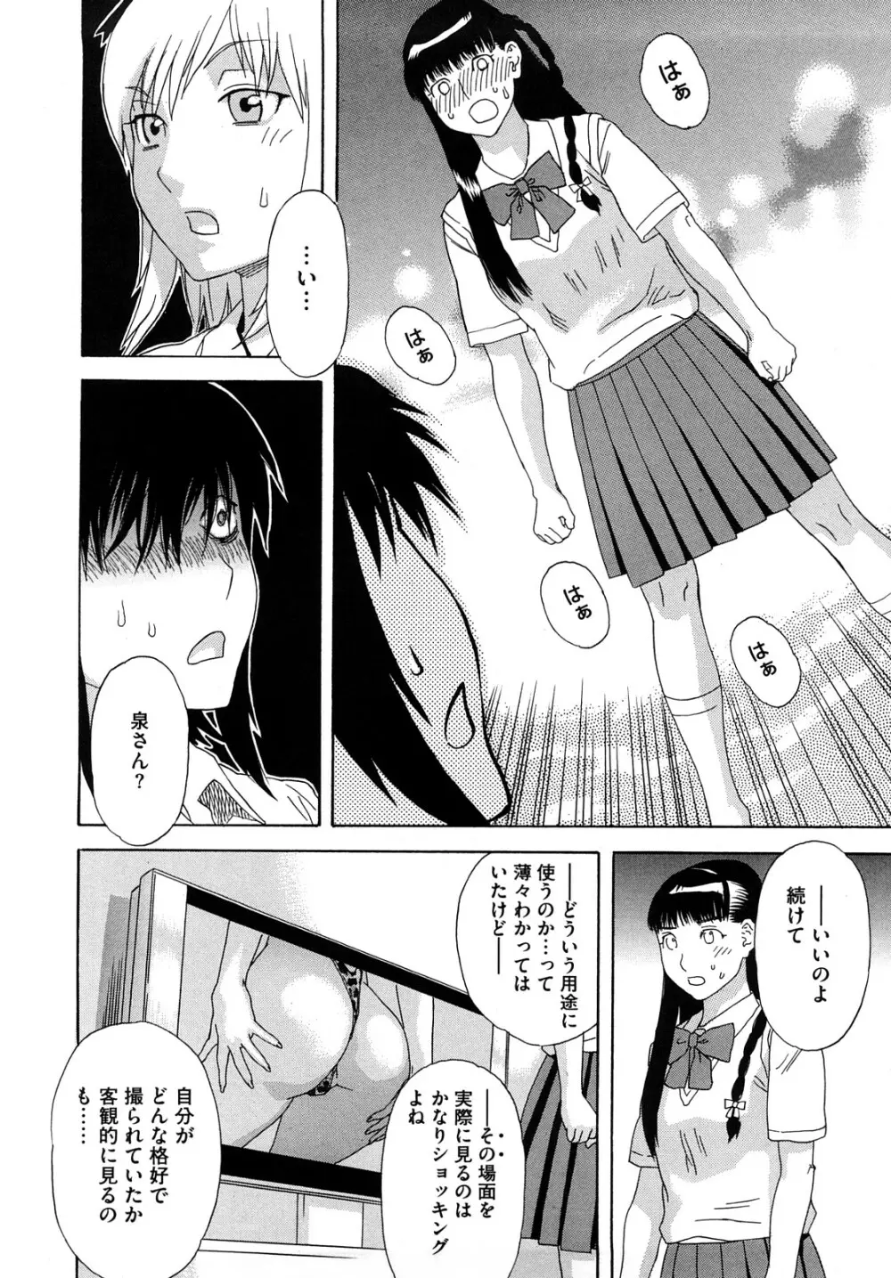 泉さんの季節 189ページ