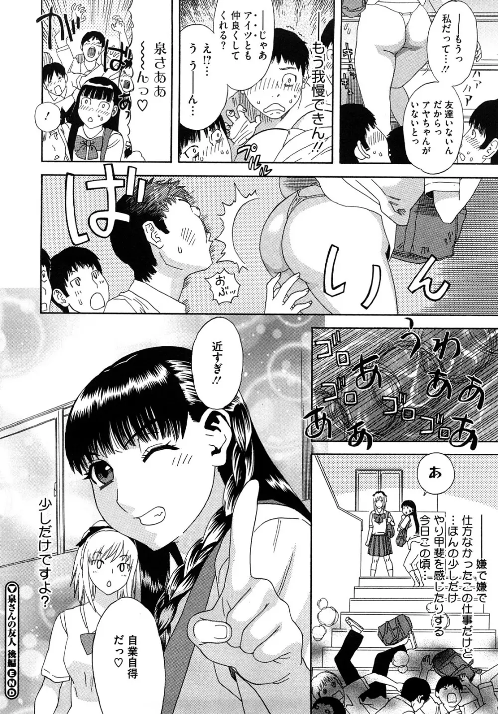 泉さんの季節 195ページ