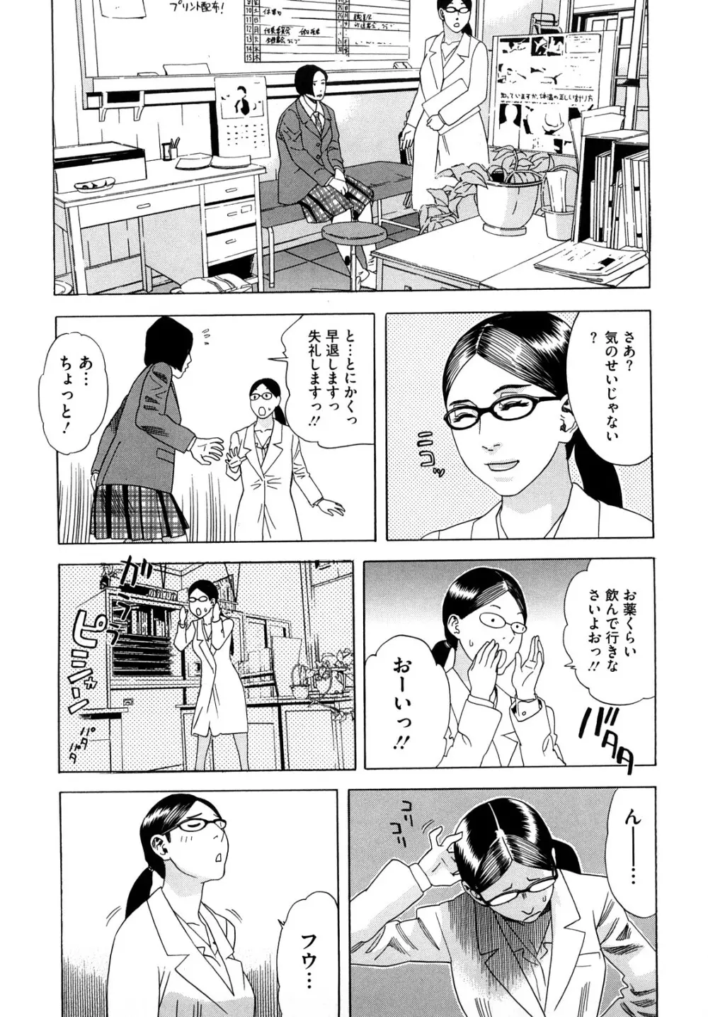 泉さんの季節 32ページ