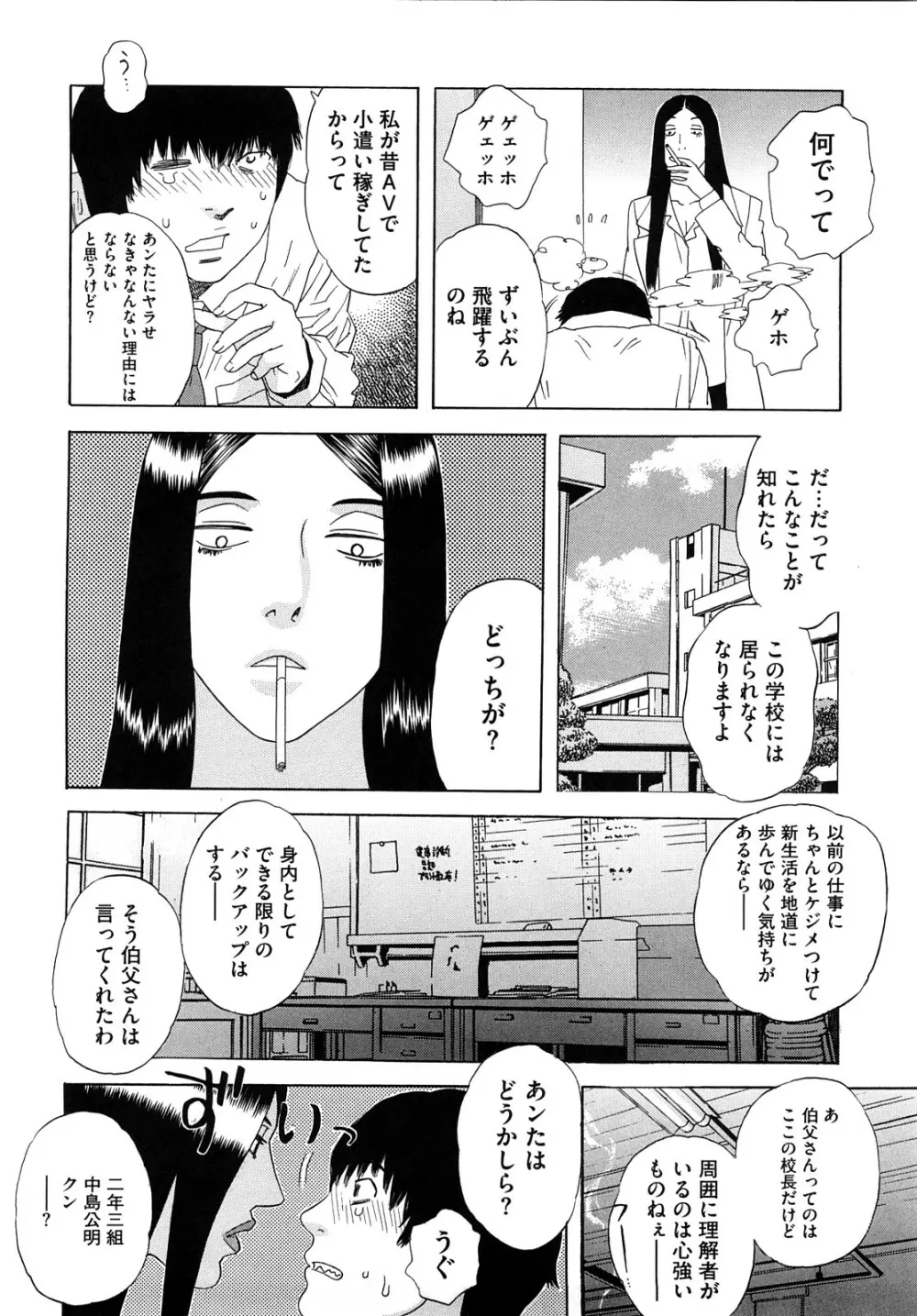 泉さんの季節 39ページ