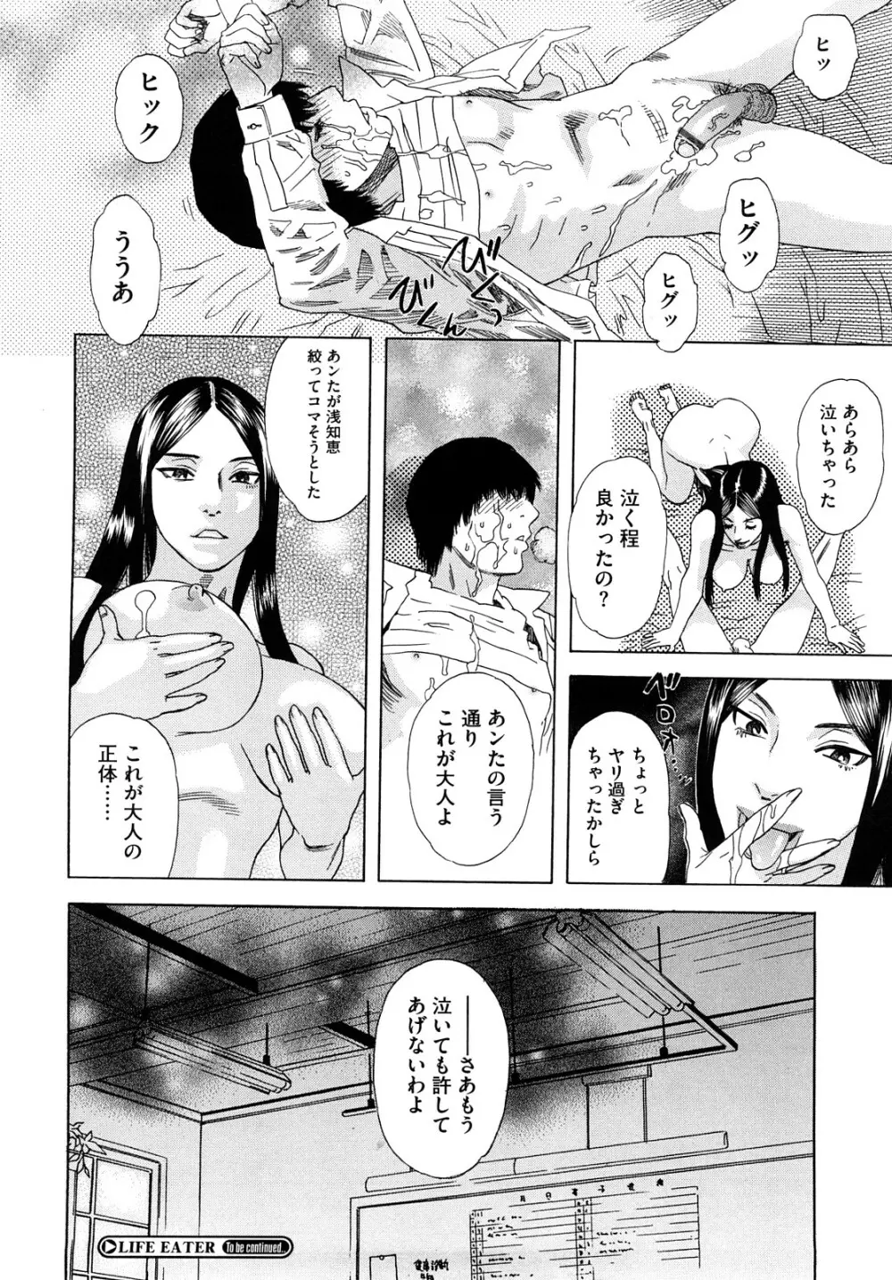 泉さんの季節 53ページ