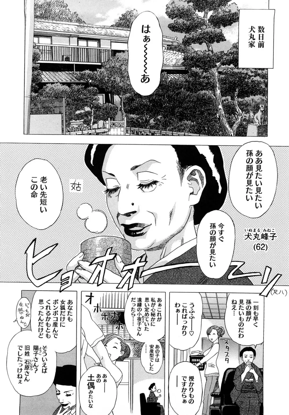 泉さんの季節 81ページ