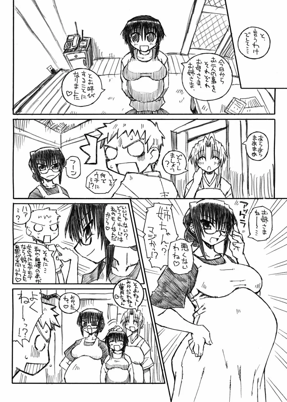 Pregnant Summer 28ページ